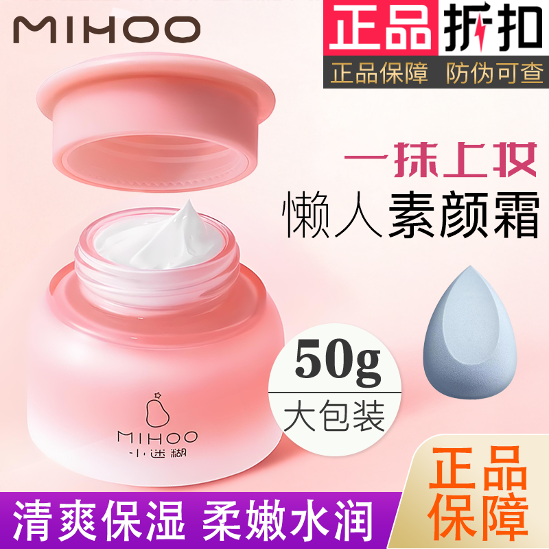 小迷糊素颜霜懒人裸妆不假白正品