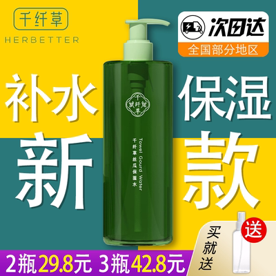 千纤草丝瓜水新款保湿水官网正品