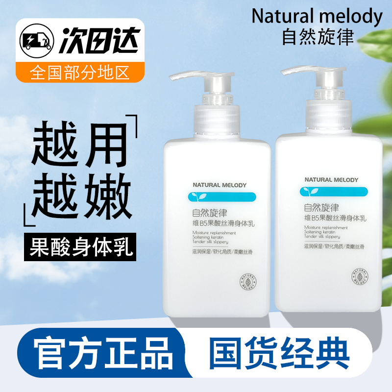 自然旋律改善鸡皮保湿补水烟酰胺