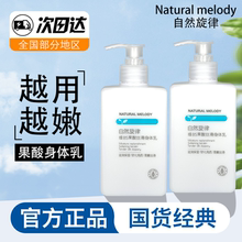 自然旋律b5果酸身体乳烟酰胺酸润肤乳女男士秋冬保湿补水鸡皮春夏
