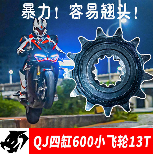 烈动13T小飞轮齿轮改装特价处理