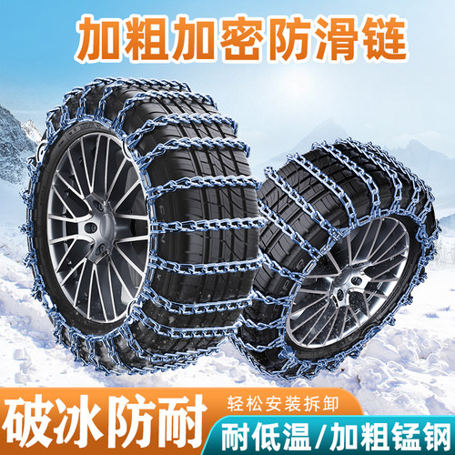 特粗不伤胎雪地轿车冬季防滑链