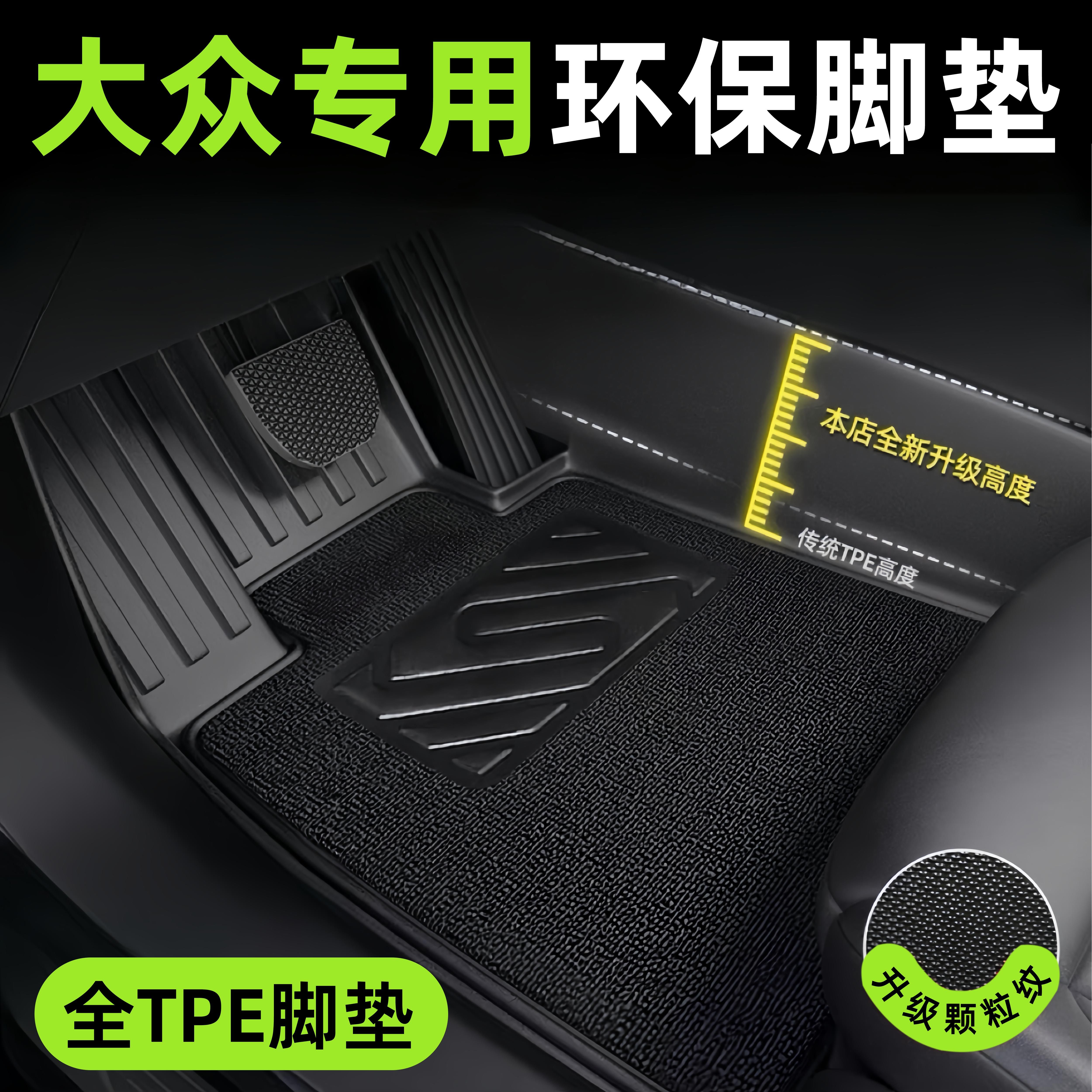大众tpe汽车脚垫迈腾帕萨特速腾朗逸全包围专用内丝圈脚踏垫地毯