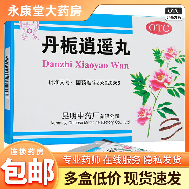 【云昆】丹栀逍遥丸6g*10袋/盒清热肝郁化火食欲不振调经月经不调