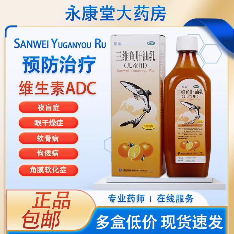 【星鲨】三维鱼肝油乳500g*1瓶/盒夜盲症佝偻病眼干软骨病补钙