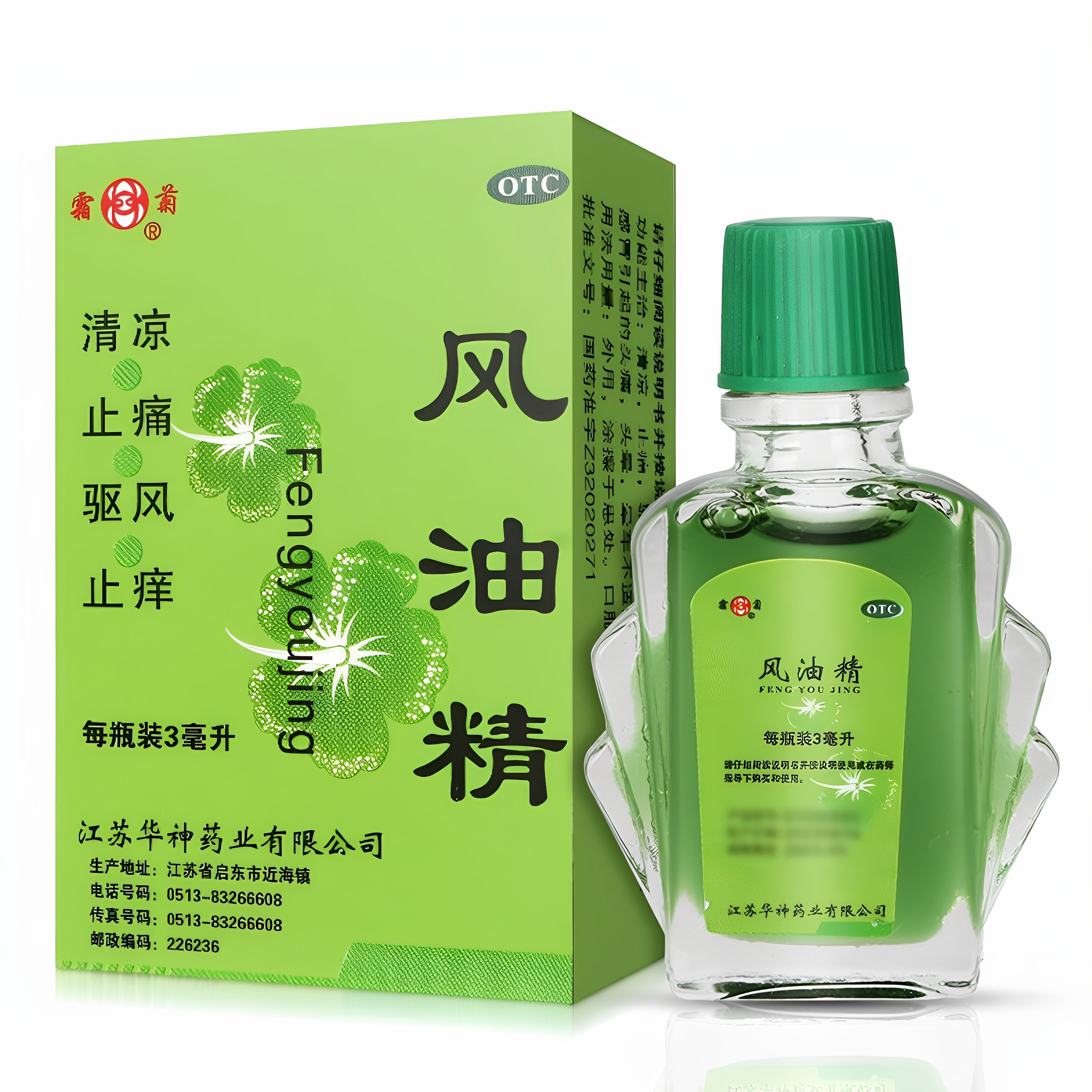【霜菊】风油精3ml*1瓶/盒头痛头晕止痒止痛蚊虫叮咬