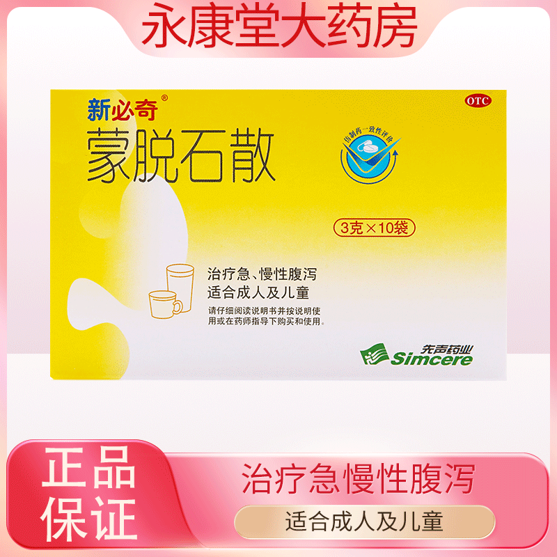必奇蒙脱石散10袋止泻慢性腹泻拉肚子消化不良儿童成人官方旗舰店