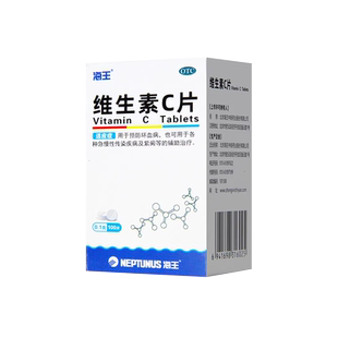 海王 维生素C片 0.1g*100片/盒 预防坏血病急慢性传染疾病紫癜等