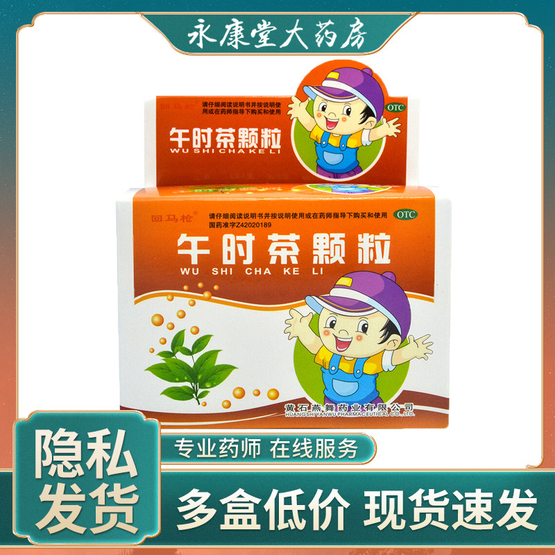回马枪 午时茶颗粒6g*10袋祛风解表化湿和中发热头痛腹痛腹泻