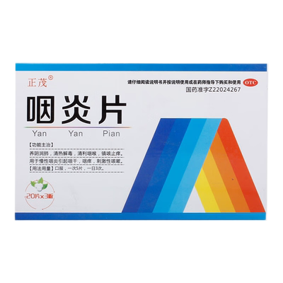 【正茂】咽炎片250mg*60片/盒慢性咽炎咽痒清热解毒咽喉炎咽干