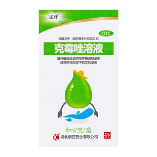 诺舒 克霉唑溶液8ml*1支/盒 体癣股藓手足花斑藓念珠菌性甲沟炎