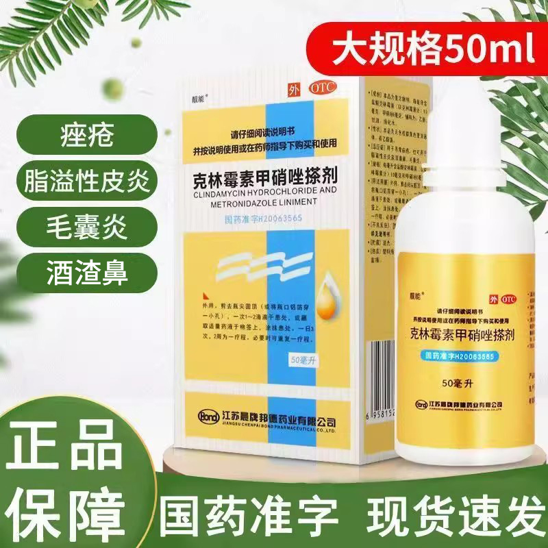 【靓能】克林霉素甲硝唑搽剂10mg8mg*50ml*1瓶/盒