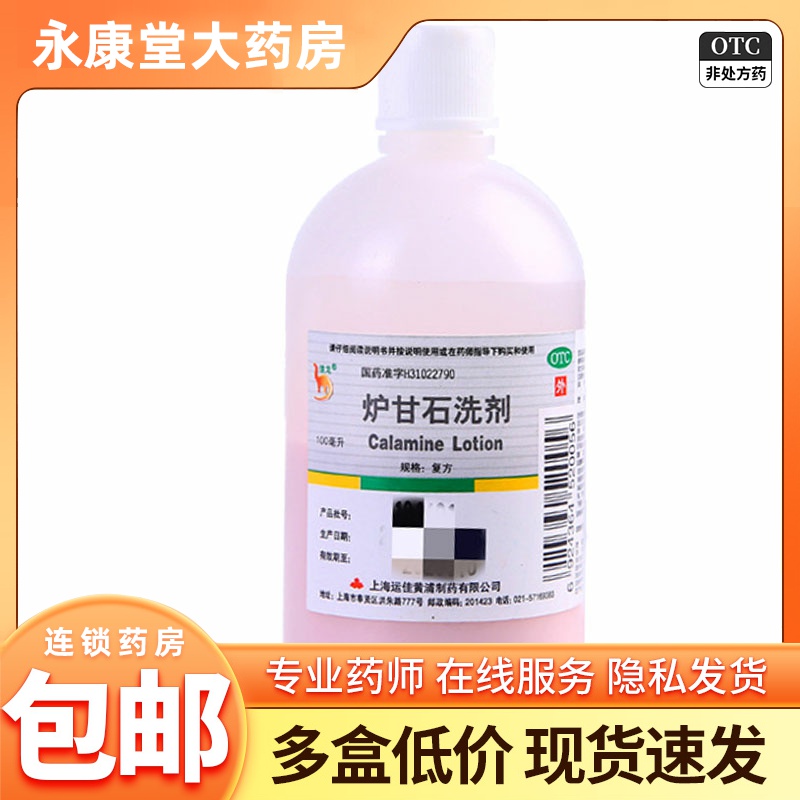 【信龙】炉甘石洗剂100ml*1瓶/盒湿疹荨麻疹痱子皮肤瘙痒瘙痒