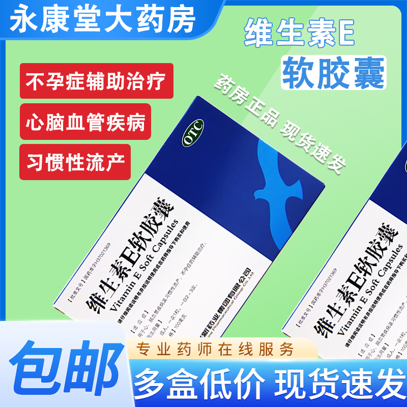 【KASHINE】维生素E软胶囊100mg*30粒/盒