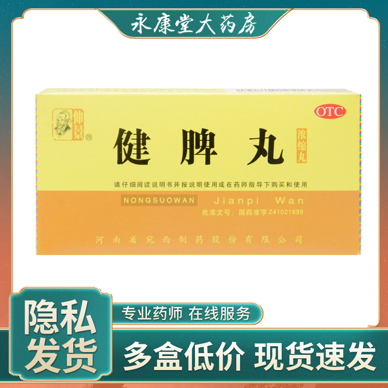 仲景健脾丸200丸*1瓶/盒健脾开胃脾胃虚弱脘腹胀满食少便溏 OTC药品/国际医药 健脾益肾 原图主图