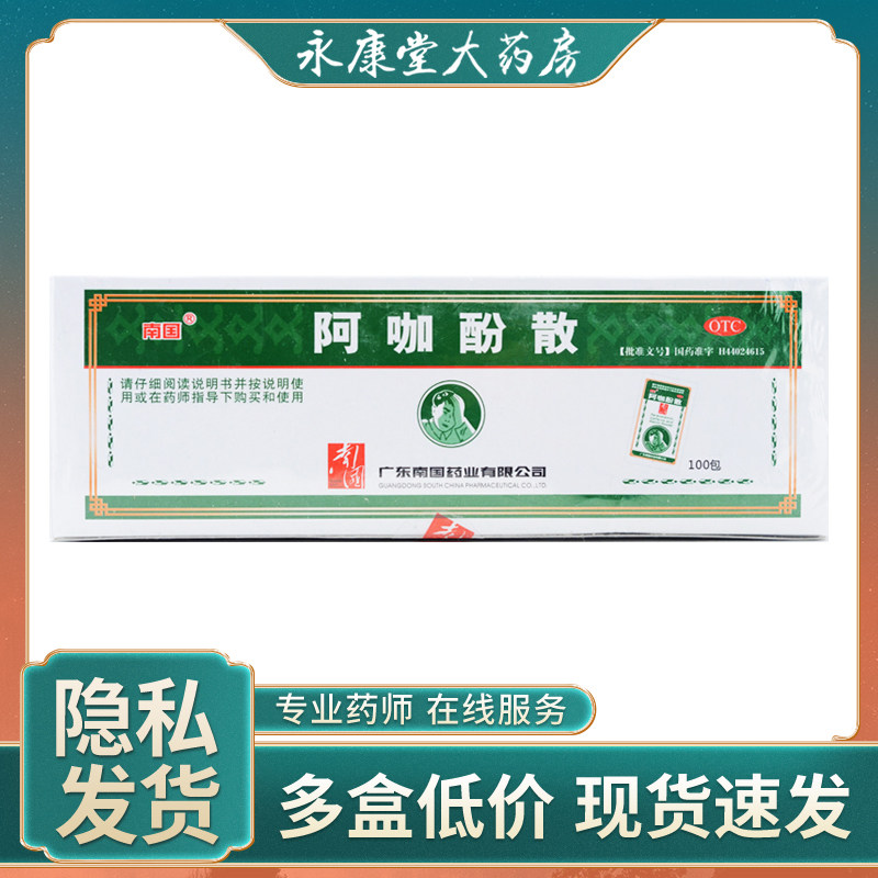老牌子正品阿咖酚散头疼粉解热止痛散偏头痛关节痛神经痛牙痛经散
