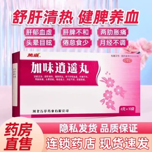 万岁加味逍遥丸 盒舒肝清热健脾养血头晕目眩月经不调 10袋