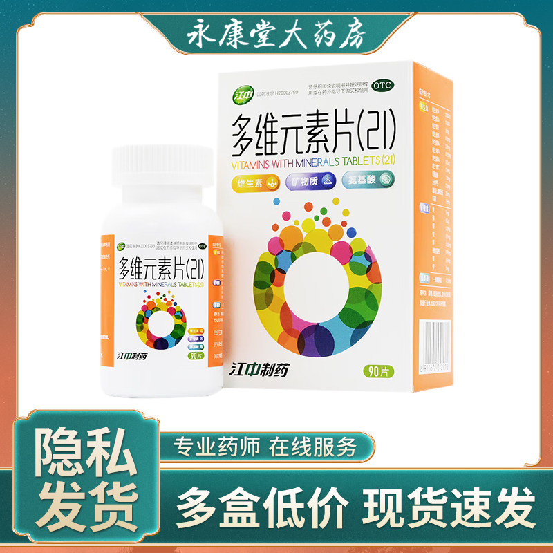 江中多维元素片21 90片复合维生素c b1b2b6 b族 a 钙锌矿物质
