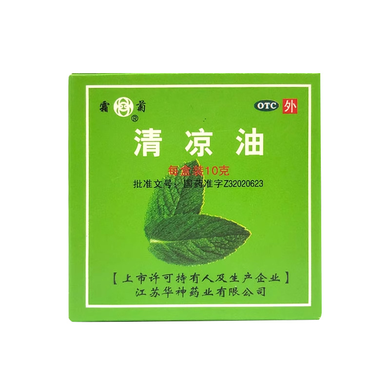 【霜菊】清凉油10g/盒晕车提神醒脑头痛蚊虫叮咬瘙痒