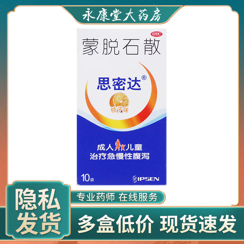 思密达蒙脱石散10袋成人儿童腹泻止泻药蒙托石斯密拉肚子药