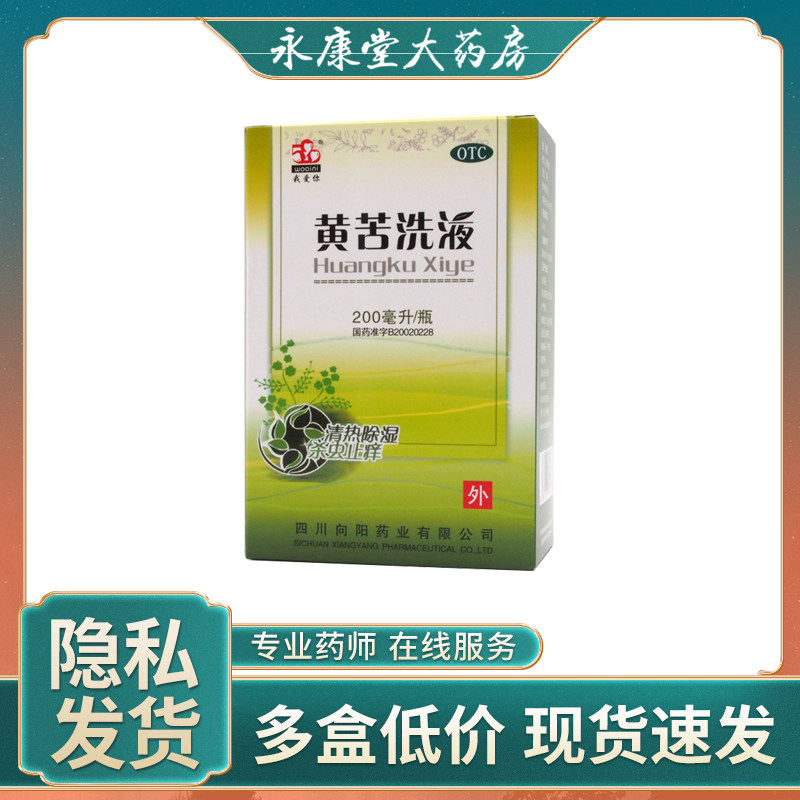 520/我爱你黄苦洗液200ml私处护理灼热疼痛白带异常外阴瘙痒妇科