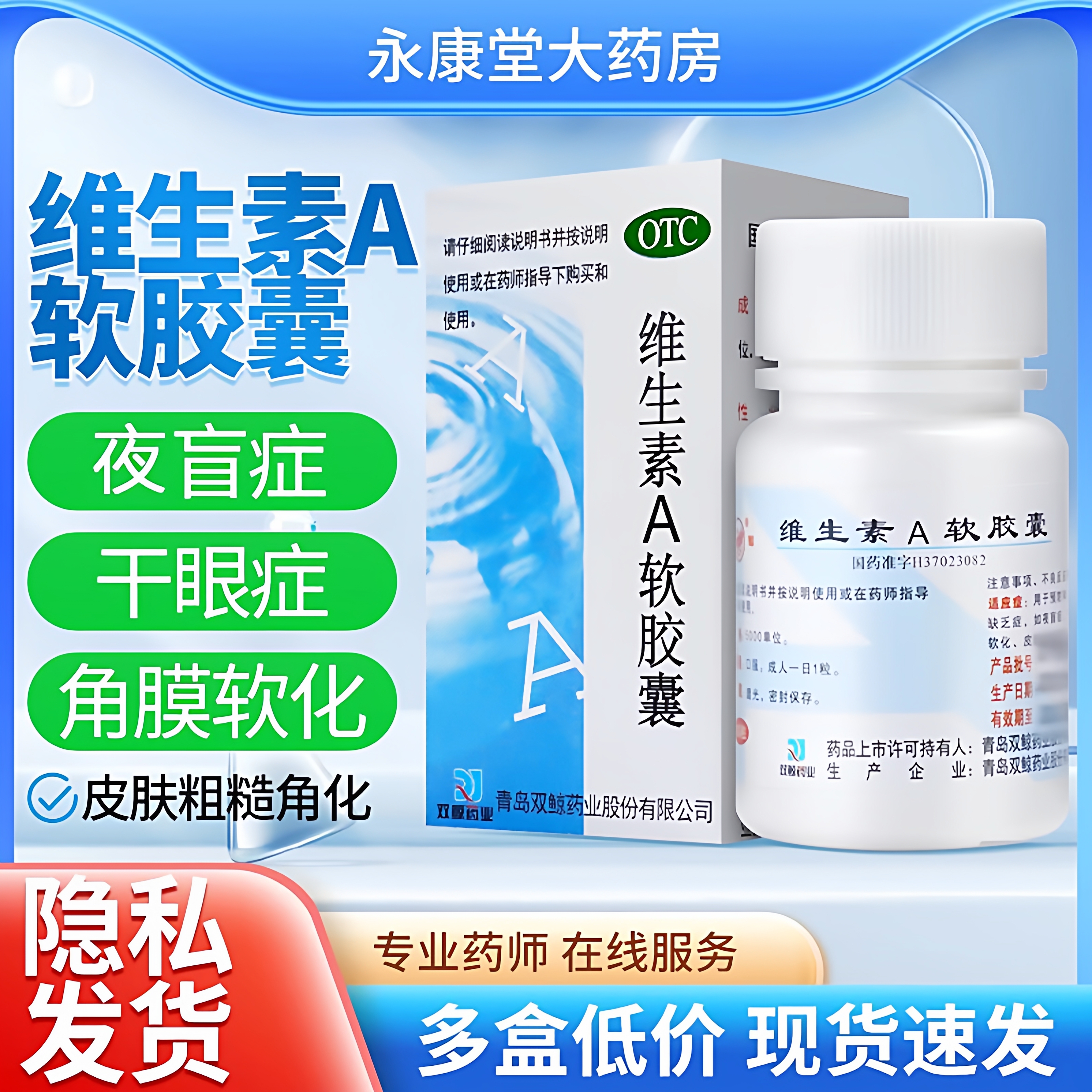 【双鲸】维生素A软胶囊5000IU*100粒*1瓶/盒干眼症夜盲症皮肤粗糙角膜眼干