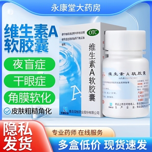 雙鯨維生素a軟膠囊100粒干眼癥夜盲癥皮膚粗糙角化維生素a缺乏