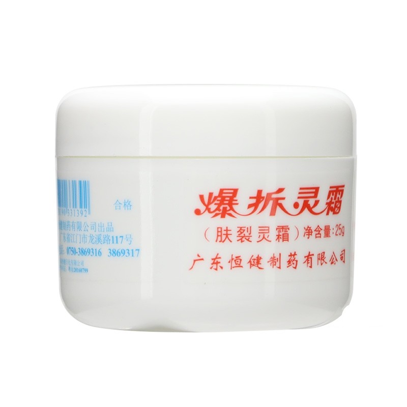娥罗纳英 爆拆灵霜25g/瓶,保健用品,皮肤消毒护理（消）,淘宝优惠券,粉丝福利购,淘宝优惠卷