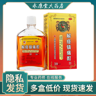 信龙 解痉镇痛酊30ml 活血通经止痛颈腰腿肩疼痛组织损伤冻疮