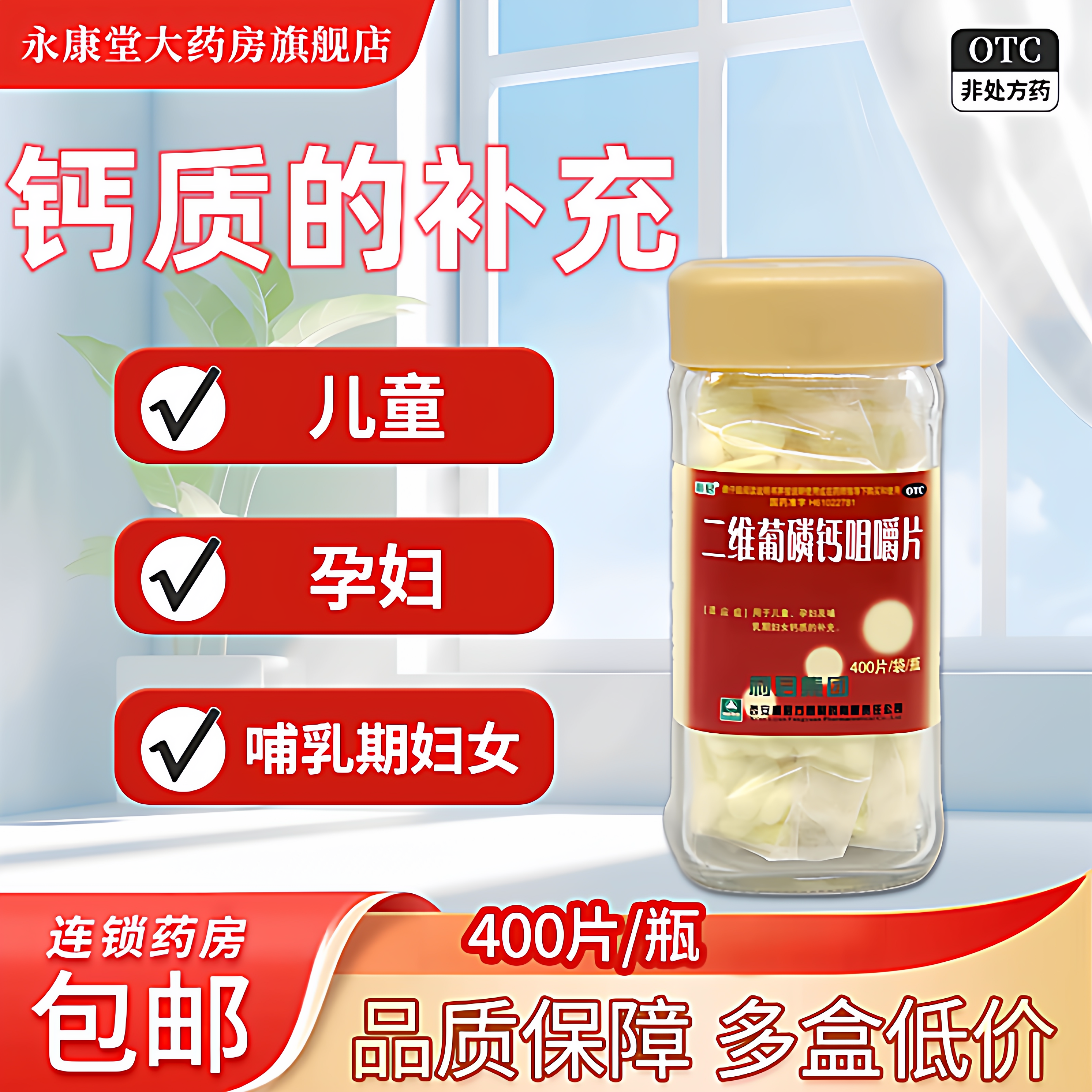 利君 二维葡磷钙咀嚼片 400片/瓶,OTC药品/国际医药,维矿物质,淘宝优惠券,粉丝福利购,淘宝优惠卷