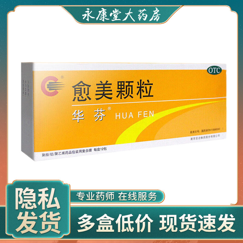华芬 愈美颗粒12包/盒 儿童感冒冲剂上呼吸道感染止咳化痰咳嗽