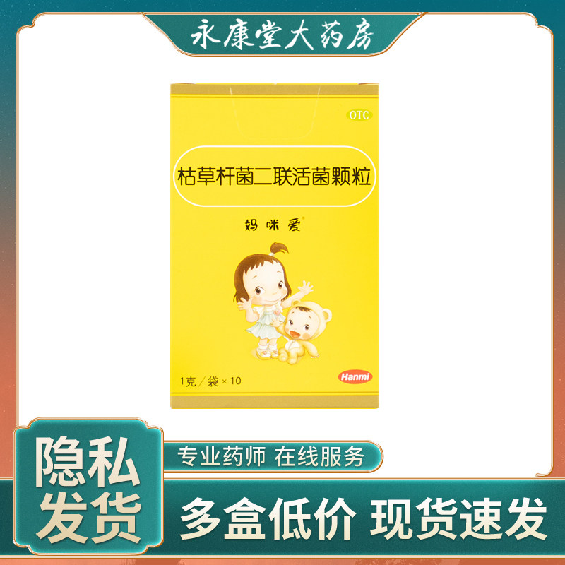 妈咪爱枯草杆菌二联活菌颗粒 10袋/盒腹泻便秘涨气消化不良妈咪爱