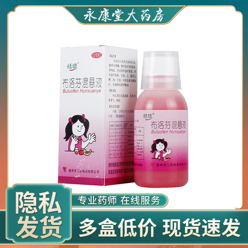 恬倩 布洛芬混悬液100ml偏头痛痛经牙痛肌肉痛 布洛芬混悬液退烧