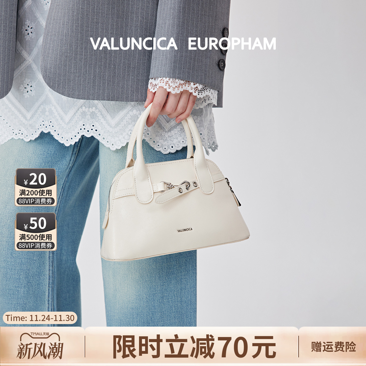 Valuncica/华伦西亚贝壳包