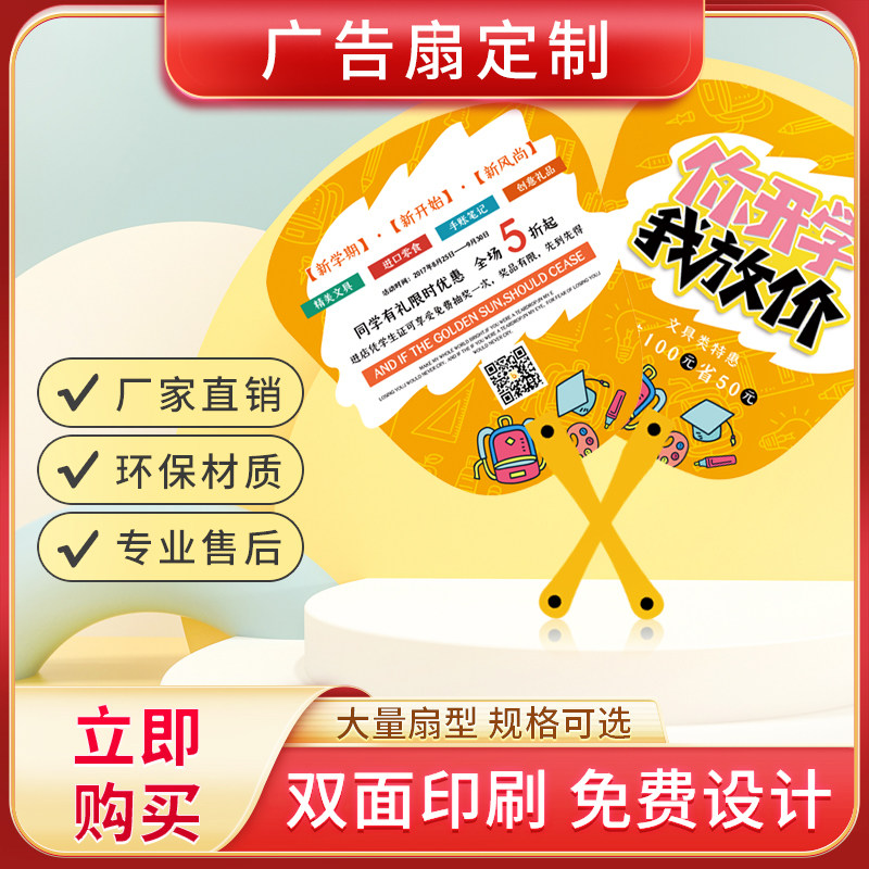 广告扇定制pp塑料卡通扇子定做团扇教育促销宣传医院印刷LOGO