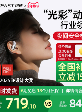 【政府补贴】ACEFAST积速夜光腔开放式蓝牙耳机运动跑步挂耳式