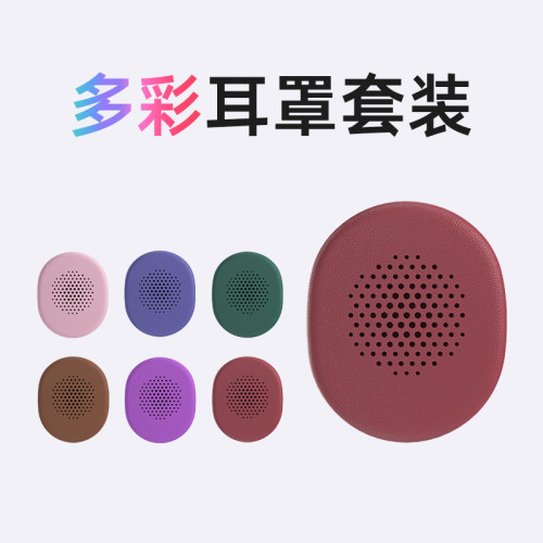 ACEFAST积速耳罩多彩穿搭