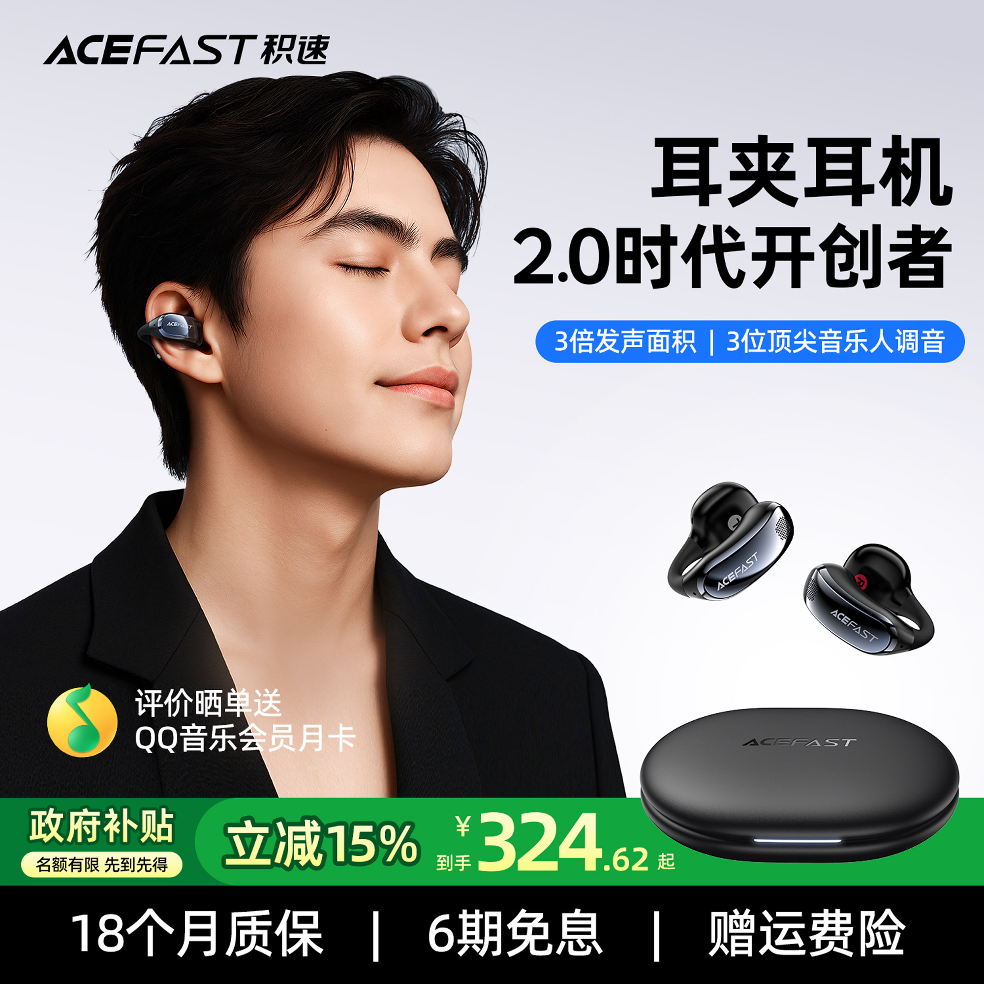 【政府补贴】ACEFAST积速聚音环耳夹式蓝牙耳机2026新款开放式