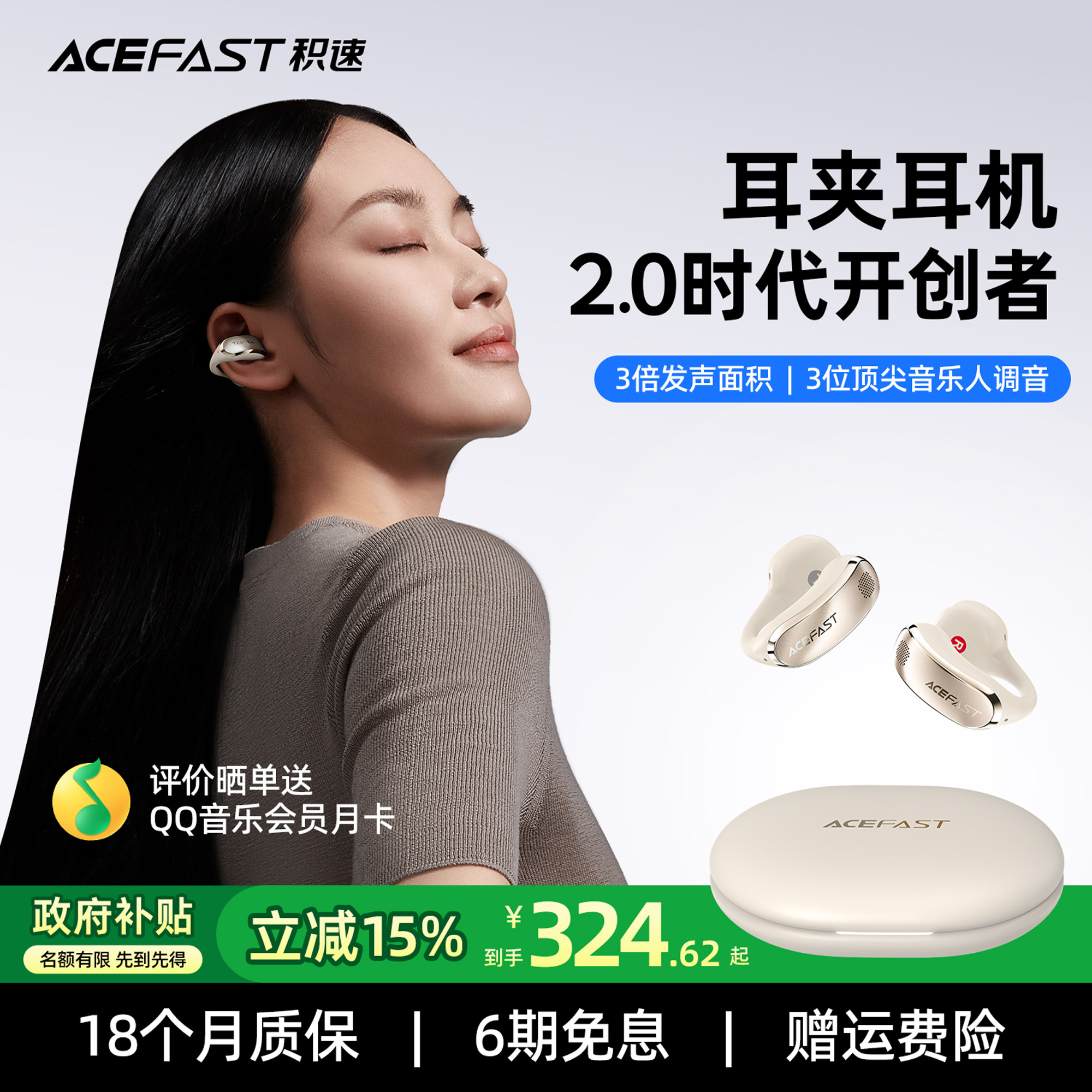 【政府补贴】ACEFAST积速聚音环耳夹式蓝牙耳机2026新款开放式
