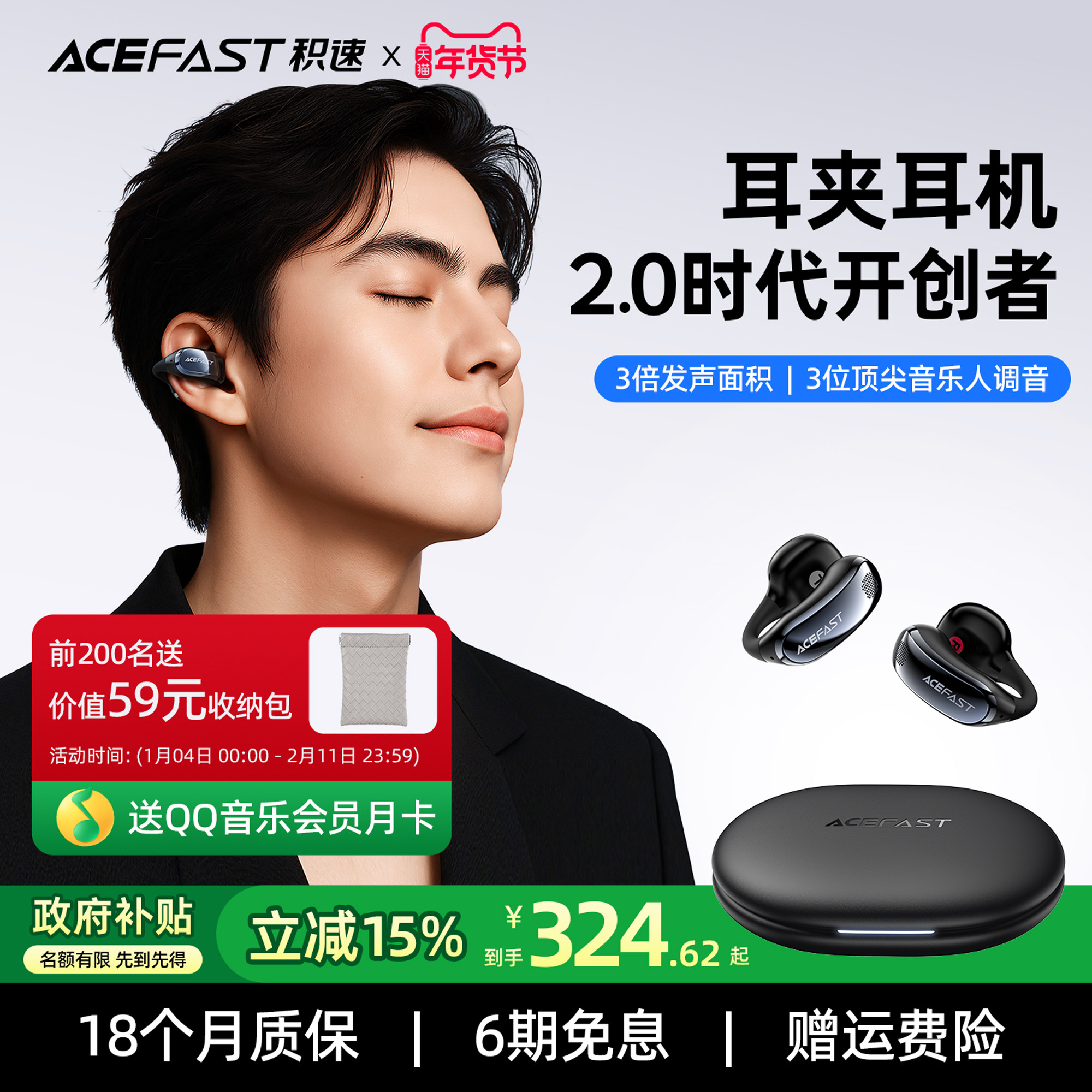【政府补贴】ACEFAST积速聚音环耳夹式蓝牙耳机2026新款开放式