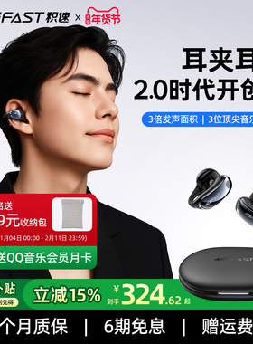 【政府补贴】ACEFAST积速聚音环耳夹式蓝牙耳机2025新款开放式