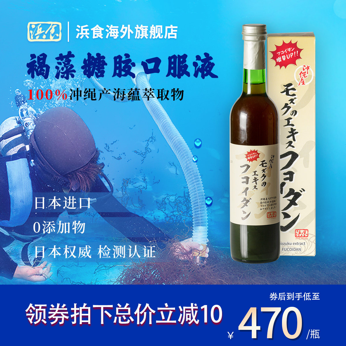 日本原装进口浜食褐藻糖胶口服液褐藻胶螺旋藻改善体质