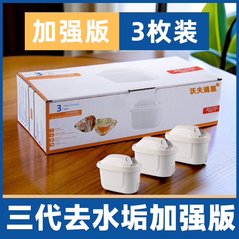 适配碧然德滤水壶滤芯除氯去垢