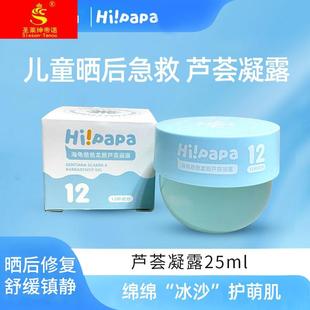 海龟爸爸龙胆芦荟凝露婴儿脸部儿童专用晒后修复面霜舒缓保湿滋润