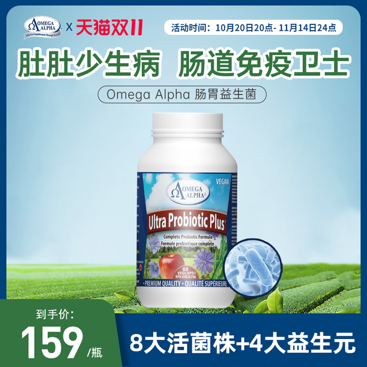 OmegaAlpha肠胃益生菌胶囊