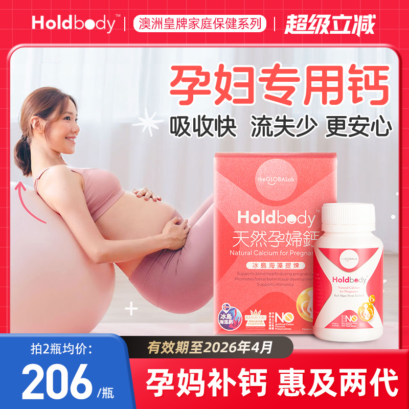 holdbody天然高吸收孕妇钙