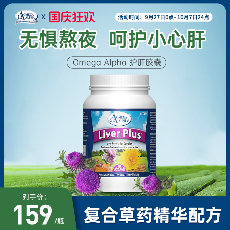 护肝加强版胶囊90粒/瓶