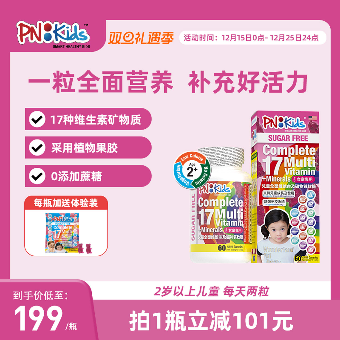 PNKids17种维生素及矿物质补锌