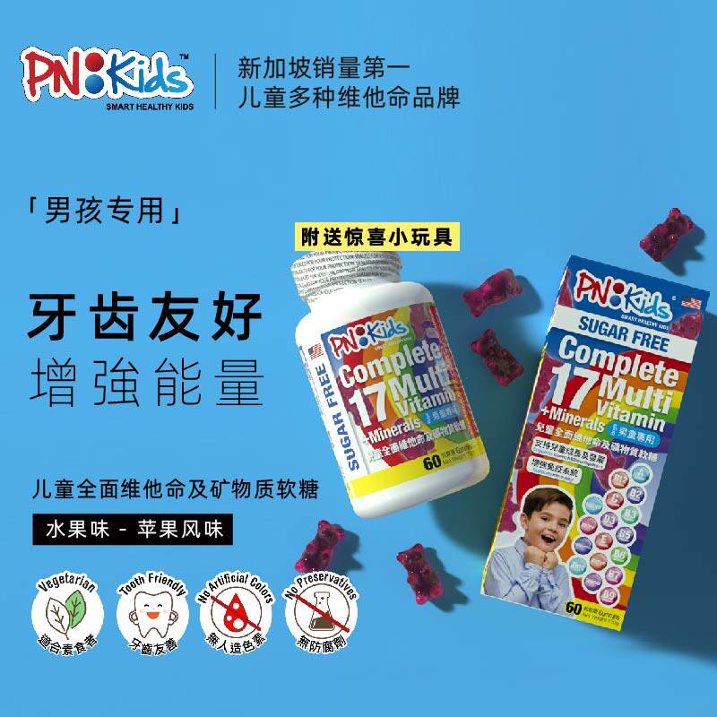 PNKids儿童复合维生素小熊软糖多种B族VC矿物质补锌无糖软糖男孩