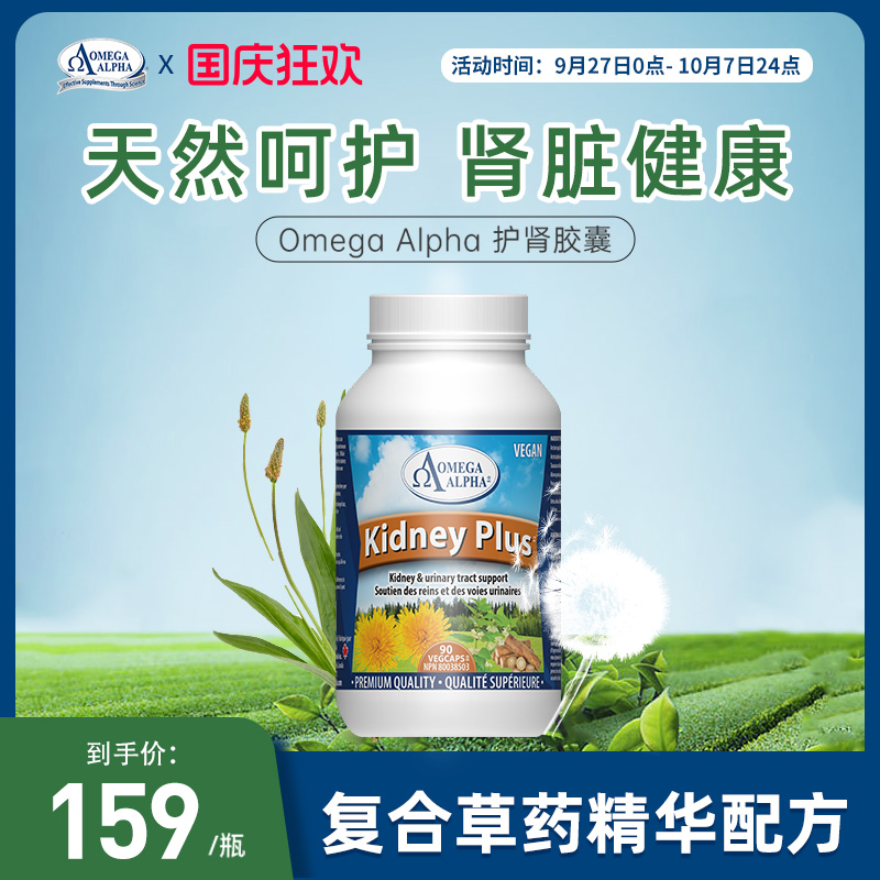 OmegaAlpha护肾胶囊90粒/瓶
